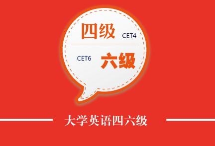 产品供应 中国商务服务网 教育培训 语言培训 大学英语四六级